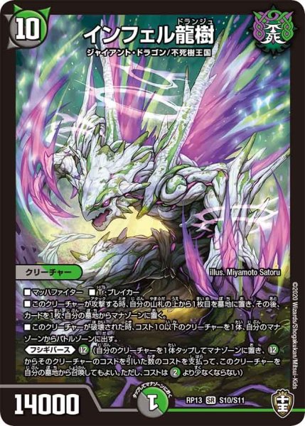 画像1: 【キングウォーズ】インフェル龍樹 RP13_S10/S11 (1)