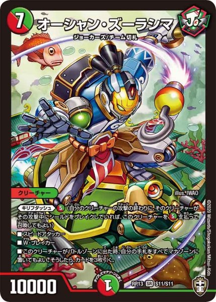 画像1: 【キングウォーズ】オーシャン・ズーラシマ RP13_S11/S11 (1)