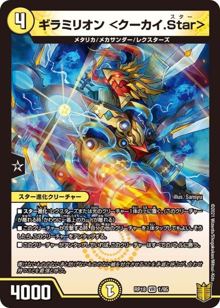画像1: 【王来篇 第2弾 禁時王の凶来】ギラミリオン＜クーカイ.Star＞ RP18_1/95 (1)