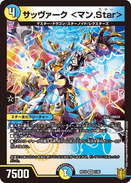 画像1: 【王来篇 第2弾 禁時王の凶来】サッヴァーク＜マン.Star＞ RP18_7/95 (1)