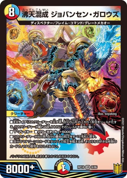 画像1: 【王来篇 第2弾 禁時王の凶来】沸天混成ジョバンセン・ガロウズ RP18_8/95 (1)