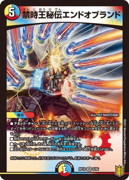 画像1: 【王来篇 第2弾 禁時王の凶来】禁時王秘伝エンドオブランド RP18_9/95 (1)