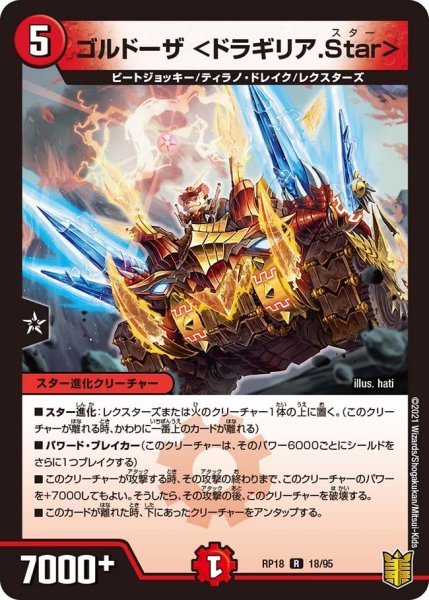 画像1: 【王来篇 第2弾 禁時王の凶来】ゴルドーザ＜ドラギリア.Star＞ RP18_18/95 (1)