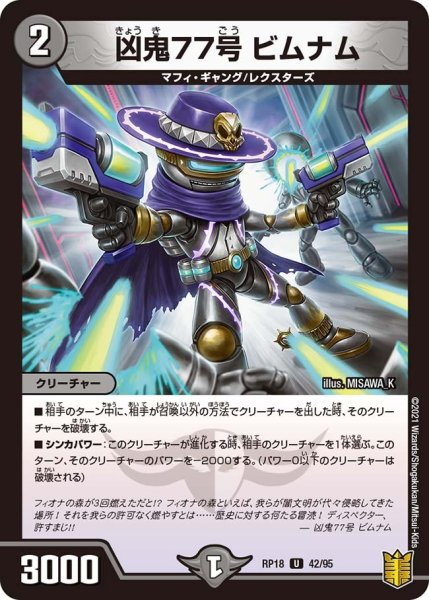 画像1: 【王来篇 第2弾 禁時王の凶来】凶鬼77号ビムナム RP18_42/95 (1)