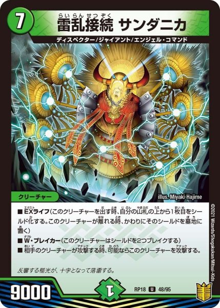 画像1: 「王来篇 第2弾 禁時王の凶来」雷乱接続サンダニカ RP18_48/95 (1)