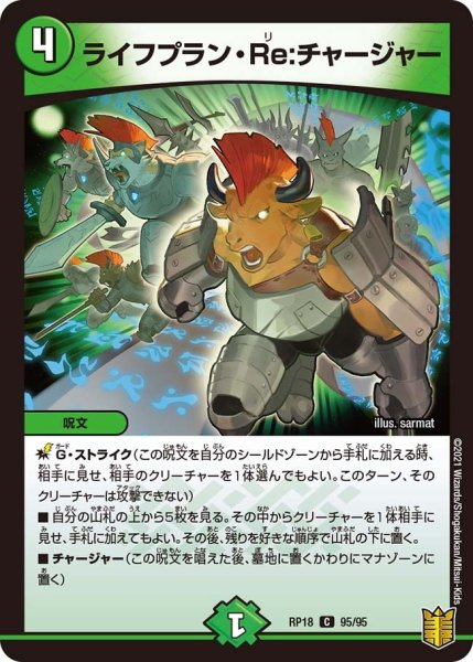 画像1: 【王来篇 第2弾 禁時王の凶来】ライフプラン・Re：チャージャー RP18_95/95 (1)