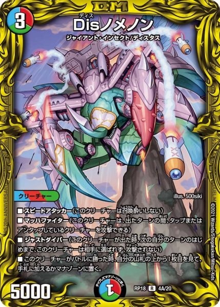 画像1: 【王来篇 第2弾 禁時王の凶来】Disノメノン RP18_4A/20 (1)