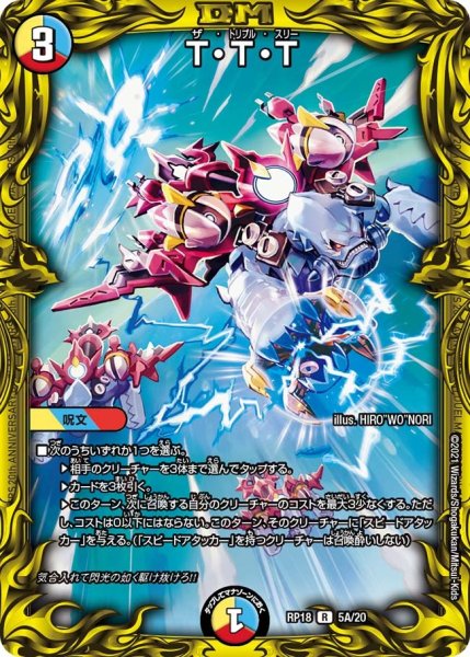 画像1: 【王来篇 第2弾 禁時王の凶来】T・T・T RP18_5A/20 (1)