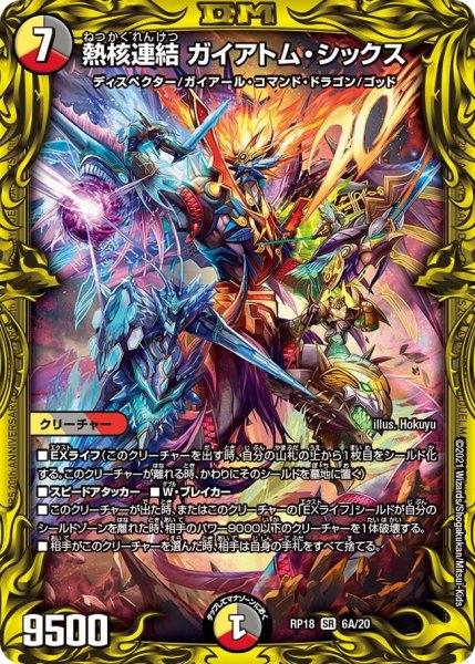 画像1: 【王来篇 第2弾 禁時王の凶来】熱核連結ガイアトム・シックス RP18_6A/20 (1)