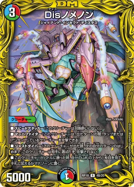 画像1: 【王来篇 第2弾 禁時王の凶来】Disノメノン RP18_4B/20 (1)