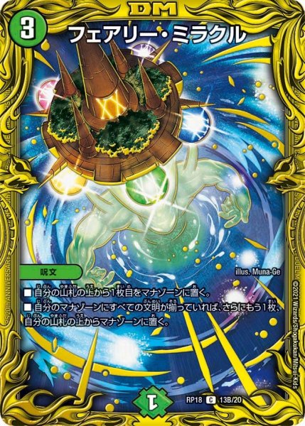 画像1: 【王来篇 第2弾 禁時王の凶来】フェアリー・ミラクル RP18_13B/20 (1)