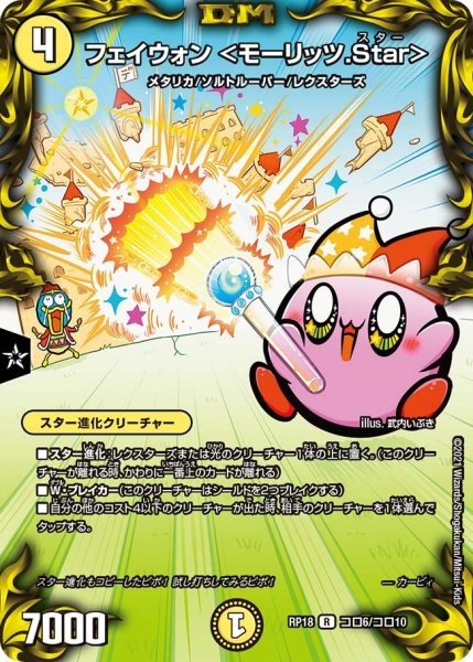 画像1: 【王来篇 第2弾 禁時王の凶来】フェイウォン＜モーリッツ.Star＞ RP18_コロ6/コロ10 (1)