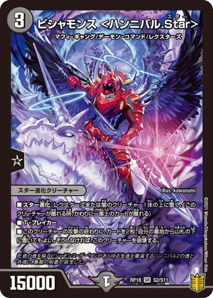 画像1: 【王来篇 第2弾 禁時王の凶来】ビシャモンス＜ハンニバル.Star＞ RP18_S2/S11 (1)