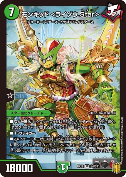 画像1: 【王来篇 第2弾 禁時王の凶来】モンキッド＜ライゾウ.Star＞ RP18_S4/S11 (1)