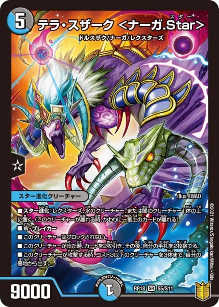 画像1: 【王来篇 第2弾 禁時王の凶来】テラ・スザーク＜ナーガ.Star＞ RP18_S5/S11 (1)