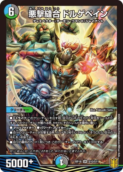 画像1: 【王来篇 第2弾 禁時王の凶来】悪撃縫合ドルゲペイン RP18_S10/S11 (1)