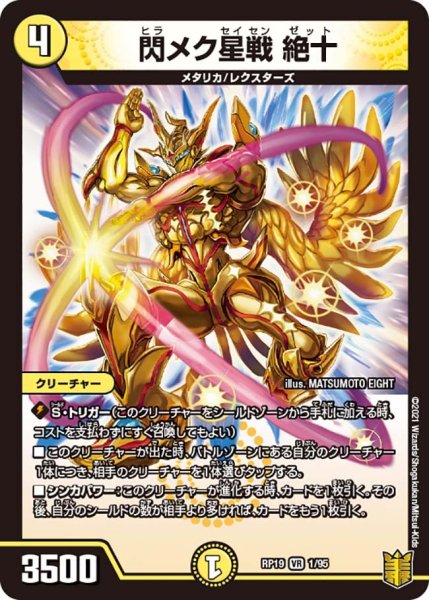 画像1: 【王来篇 第3弾 禁断龍VS禁断竜】閃メク星戦絶十 RP19_1/95 (1)