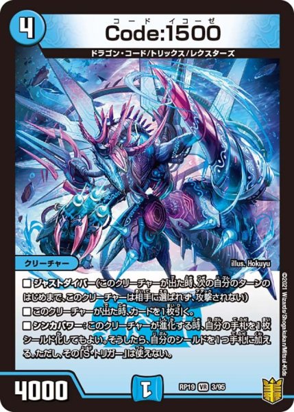 画像1: 【王来篇 第3弾 禁断龍VS禁断竜】Code：1500 RP19_3/95 (1)