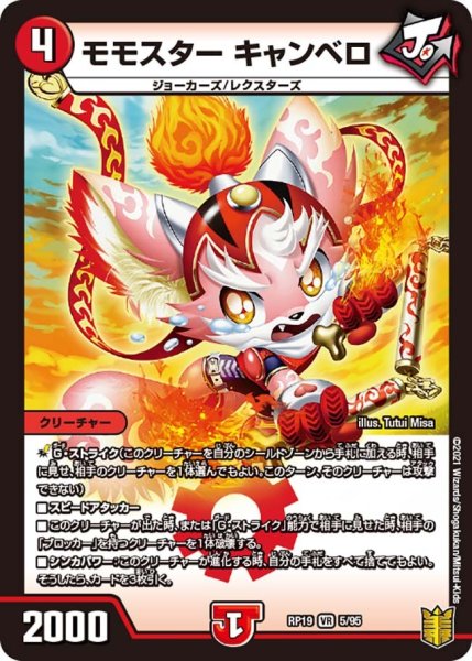 画像1: 【王来篇 第3弾 禁断龍VS禁断竜】モモスターキャンベロ RP19_5/95 (1)
