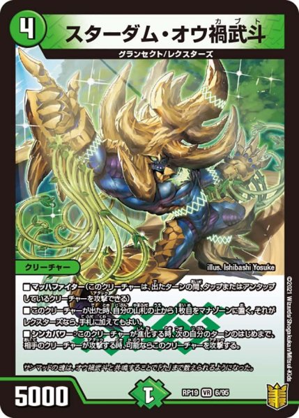 画像1: 【王来篇 第3弾 禁断龍VS禁断竜】スターダム・オウ禍武斗 RP19_6/95 (1)