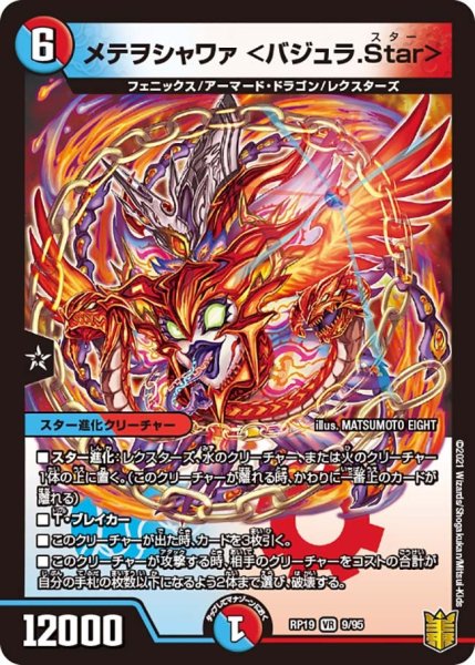 画像1: 【王来篇 第3弾 禁断龍VS禁断竜】メテヲシャワァ＜バジュラ.Star＞ RP19_9/95 (1)