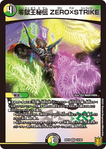 画像1: 【王来篇 第3弾 禁断龍VS禁断竜】零獄王秘伝ZERO×STRIKE RP19_10/95 (1)