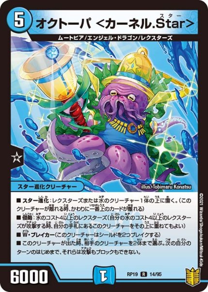画像1: 【王来篇 第3弾 禁断龍VS禁断竜】オクトーパ＜カーネル.Star＞ RP19_14/95 (1)