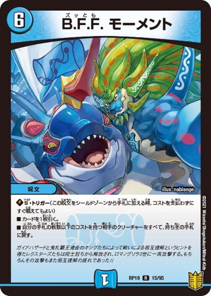 画像1: 【王来篇 第3弾 禁断龍VS禁断竜】B.F.F.モーメント RP19_15/95 (1)