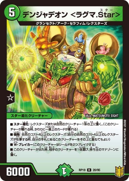 画像1: 【王来篇 第3弾 禁断龍VS禁断竜】デンジャデオン＜ラグマ.Star＞ RP19_20/95 (1)