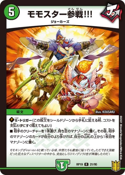 画像1: 【王来篇 第3弾 禁断龍VS禁断竜】モモスター参戦!!! RP19_21/95 (1)