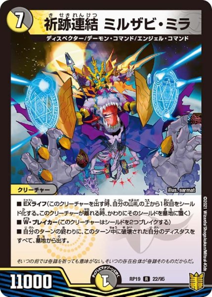 画像1: 【王来篇 第3弾 禁断龍VS禁断竜】祈跡連結ミルザビ・ミラ RP19_22/95 (1)
