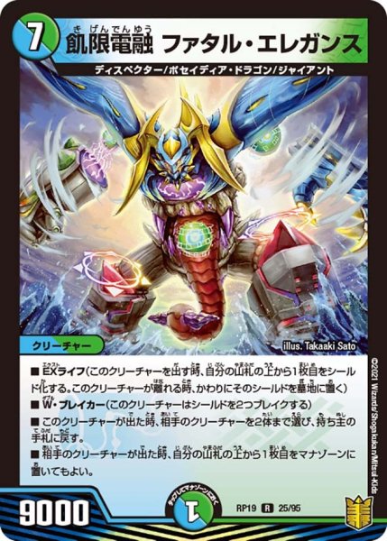 画像1: 【王来篇 第3弾 禁断龍VS禁断竜】飢限電融ファタル・エレガンス RP19_25/95 (1)