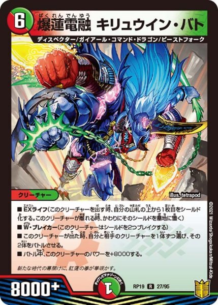 画像1: 【王来篇 第3弾 禁断龍VS禁断竜】爆蓮電融キリュウイン・バト RP19_27/95 (1)