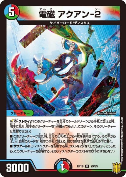 画像1: 【王来篇 第3弾 禁断龍VS禁断竜】電磁アクアン-2 RP19_29/95 (1)