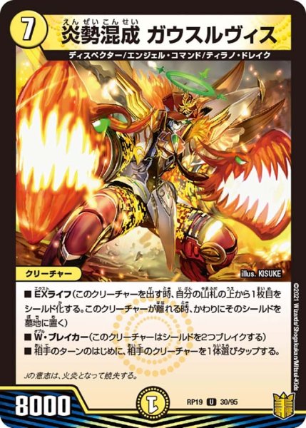画像1: 【王来篇 第3弾 禁断龍VS禁断竜】炎勢混成ガウスルヴィス RP19_30/95 (1)