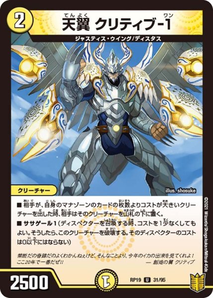 画像1: 【王来篇 第3弾 禁断龍VS禁断竜】天翼クリティブ-1 RP19_31/95 (1)
