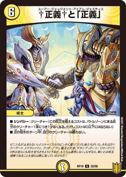 画像1: 【王来篇 第3弾 禁断龍VS禁断竜】†正義†と「正義」 RP19_32/95 (1)