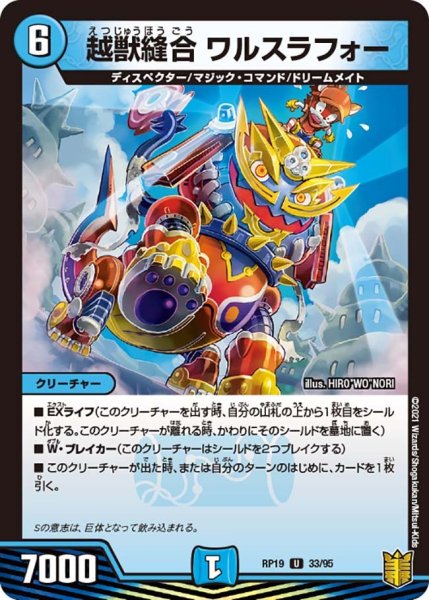 画像1: 【王来篇 第3弾 禁断龍VS禁断竜】越獣縫合ワルスラフォー RP19_33/95 (1)