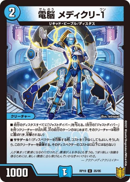 画像1: 【王来篇 第3弾 禁断龍VS禁断竜】電脳メディクリ-1 RP19_35/95 (1)