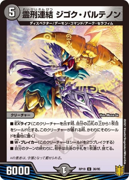 画像1: 【王来篇 第3弾 禁断龍VS禁断竜】霊刑連結ジゴク・パルテノン RP19_36/95 (1)