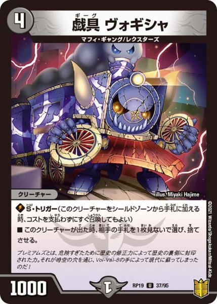 画像1: 【王来篇 第3弾 禁断龍VS禁断竜】戯具ヴォギシャ RP19_37/95 (1)