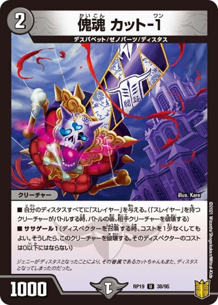 画像1: 【王来篇 第3弾 禁断龍VS禁断竜】傀魂カット-1 RP19_38/95 (1)