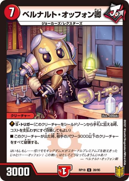 画像1: 【王来篇 第3弾 禁断龍VS禁断竜】ベルナルト・オッフォン卿 RP19_39/95 (1)