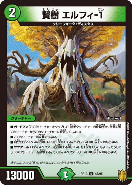 画像1: 【王来篇 第3弾 禁断龍VS禁断竜】賢樹エルフィ-1 RP19_43/95 (1)