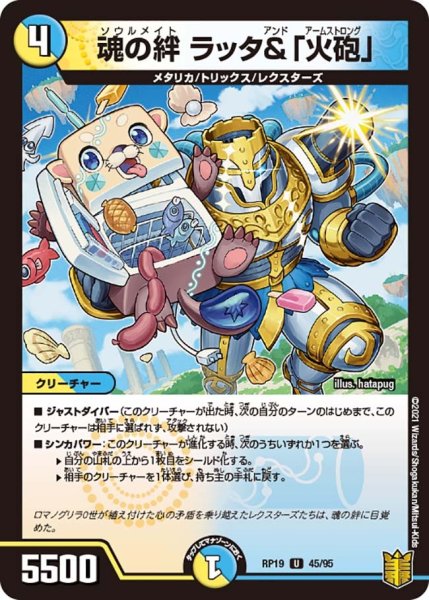 画像1: 【王来篇 第3弾 禁断龍VS禁断竜】魂の絆ラッタ&「火砲」 RP19_45/95 (1)