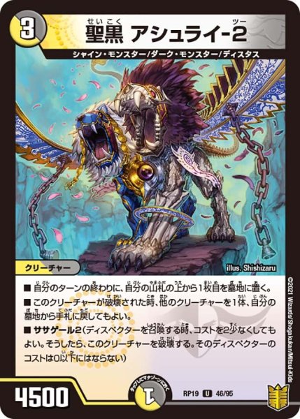 画像1: 【王来篇 第3弾 禁断龍VS禁断竜】聖黒アシュライ-2 RP19_46/95 (1)