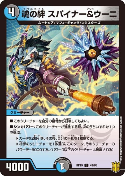 画像1: 【王来篇 第3弾 禁断龍VS禁断竜】魂の絆スパイナー&ウーニ RP19_49/95 (1)