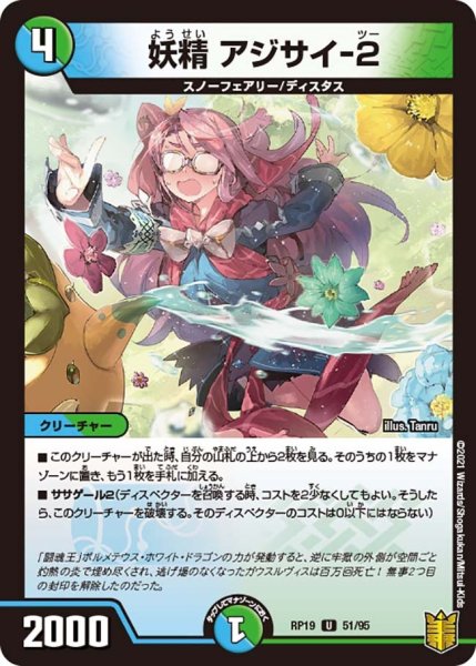 画像1: 【王来篇 第3弾 禁断龍VS禁断竜】妖精アジサイ-2 RP19_51/95 (1)