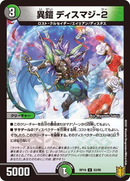 画像1: 【王来篇 第3弾 禁断龍VS禁断竜】異鎧ディスマジ-2 RP19_53/95 (1)