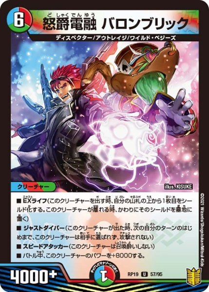 画像1: 【王来篇 第3弾 禁断龍VS禁断竜】怒爵電融バロンブリック RP19_57/95 (1)